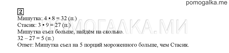 Часть 2. Решаем задачи по действиям. Страница 86. Задание №2 — решение 1
