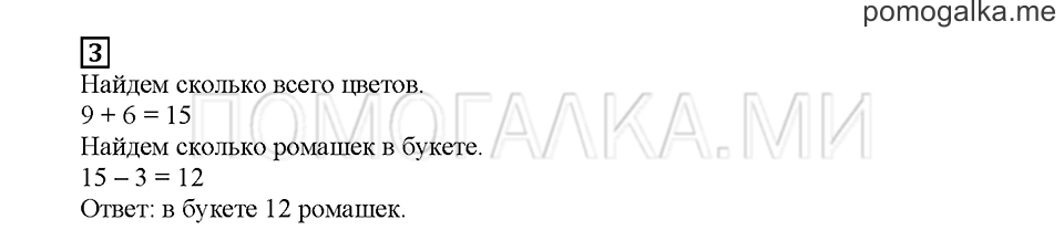 Часть 1. В сумме 15. Страница 42. Задание №3 — решение 1