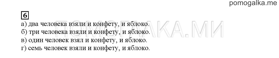 Часть 1. Мозаика заданий. Страница 35. Задание №6 — решение 1