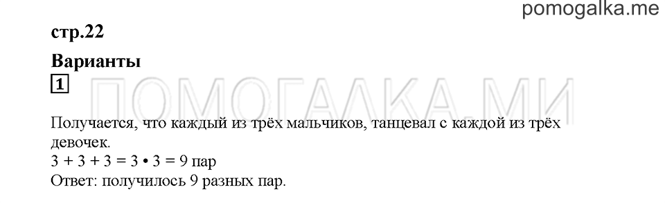 Часть 2. Варианты. Страница 22. Задание №1 — решение 1