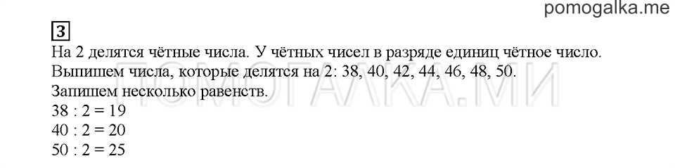 Часть 2. Умножаем и делим на 2. Страница 58. Задание №3 — решение 1