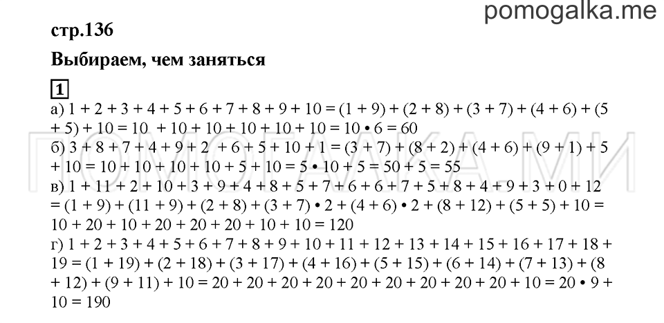Часть 2. Умеешь ли ты.... Страница 136. Номер №1 — решение 1