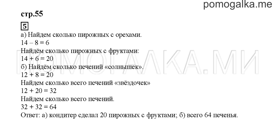 Часть 1. Число 16. Страница 55. Задание №5 — решение 1