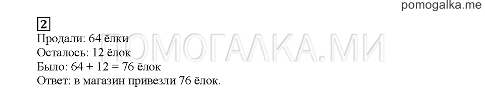 Часть 1. Математический тренажёр. Страница 102-2. Задание №2 — решение 1