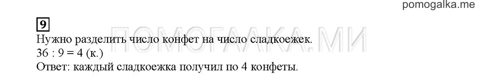 Часть 2. Математический тренажёр. Страница 71. Задание №9 — решение 1