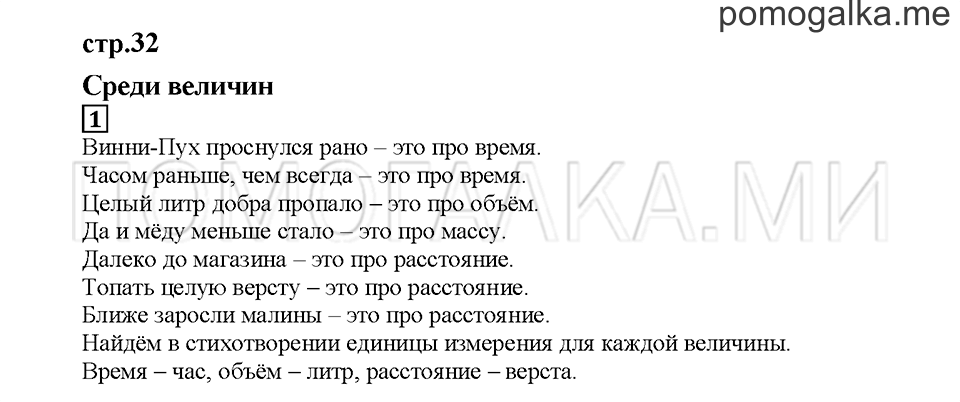 Часть 2. Среди величин. Страница 32. Задание №1 — решение 1
