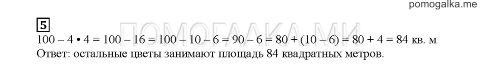Часть 2. Вычисляем площадь. Страница 39. Задание №5 — решение 1