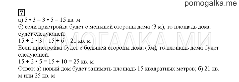 Часть 2. Вычисляем площадь. Страница 39. Задание №7 — решение 1