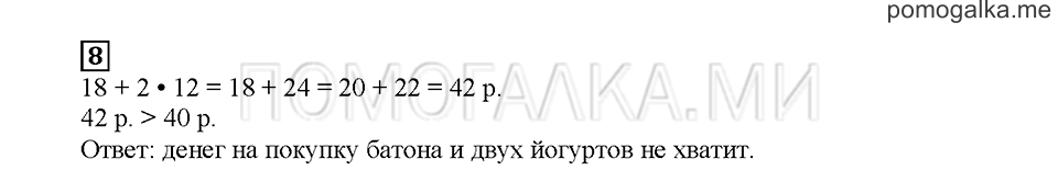 Часть 2. Умеешь ли ты…. Страница 140. Задание №8 — решение 1