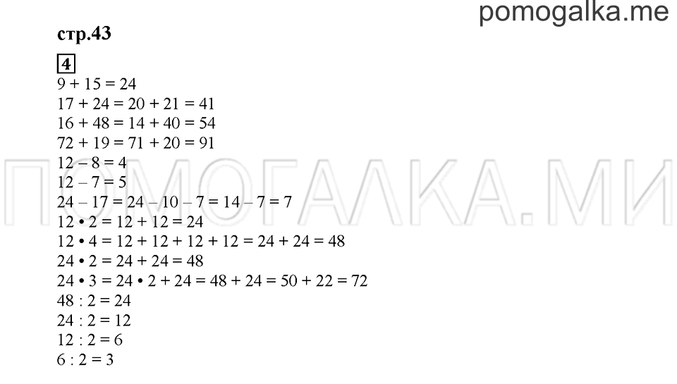 Часть 2. Работаем диспетчерами. Страница 43. Задание №4 — решение 1