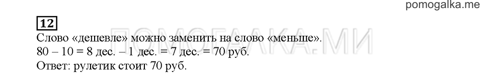 Часть 1. Математический тренажёр. Страница 17. Задание №12 — решение 1