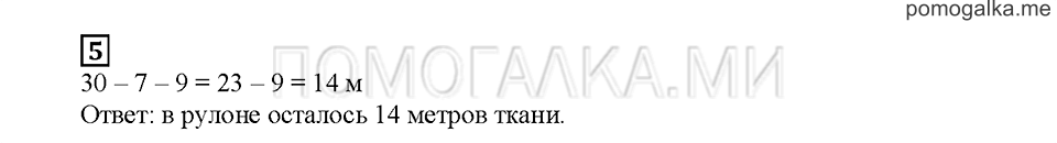 Часть 2. Измеряем длину. Страница 35. Задание №5 — решение 1