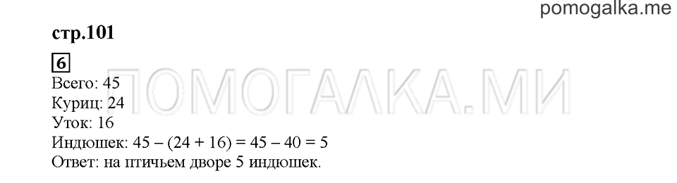 Часть 1. Выбираем способ вычислений. Страница 101. Задание №6 — решение 1