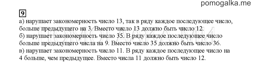 Часть 1. С девяткой работать легко. Страница 47. Задание №9 — решение 1