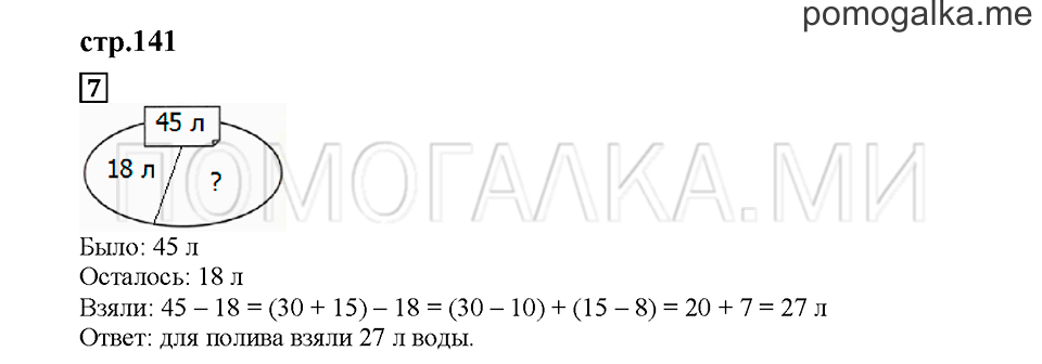 Часть 2. Умеешь ли ты…. Страница 140. Задание №7 — решение 1