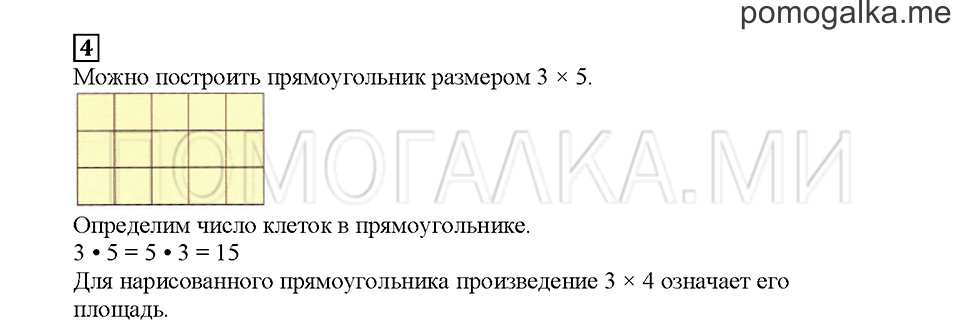 Часть 2. Используем знак умножения. Страница 8. Задание №4 — решение 1