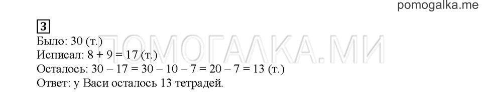 Часть 1. Проверочные задания. Страница 118-1. Задание №3 — решение 1