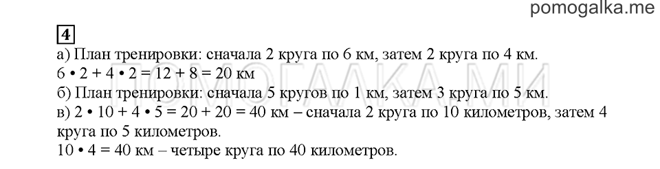 Часть 2. Тренируемся в вычислениях. Страница 117. Задание №4 — решение 1