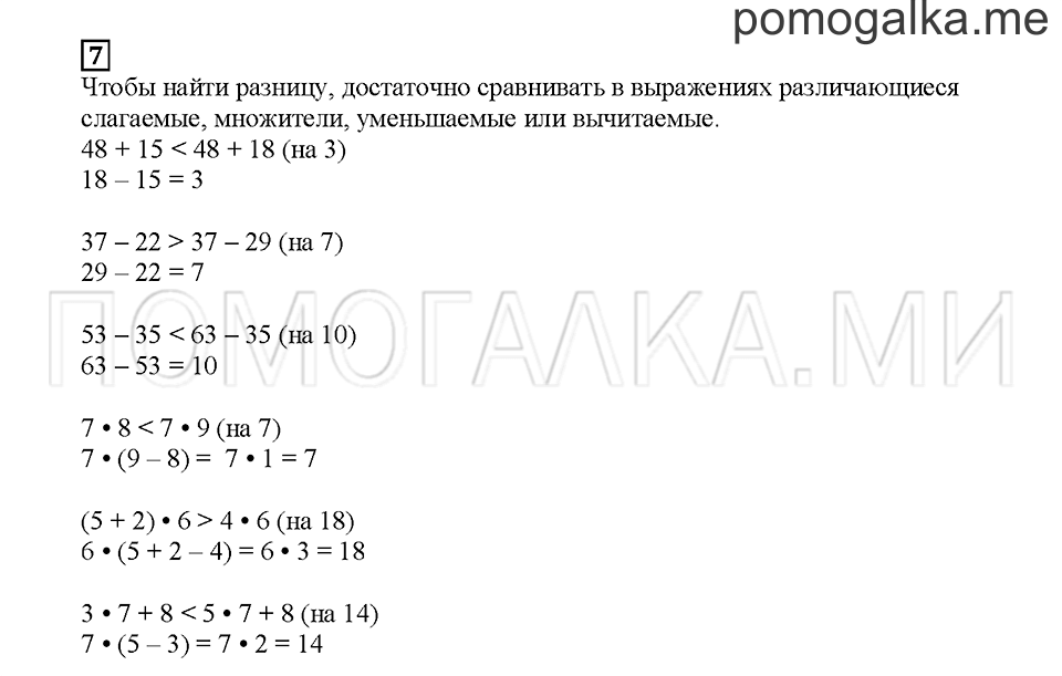 Часть 2. Сравниваем выражения. Страница 125. Задание №7 — решение 1