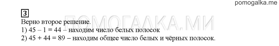 Часть 1. Математический тренажёр. Страница 31. Задание №3 — решение 1