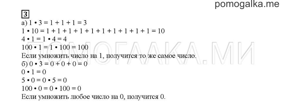 Часть 2. Все четыре действия. Страница 18. Задание №3 — решение 1