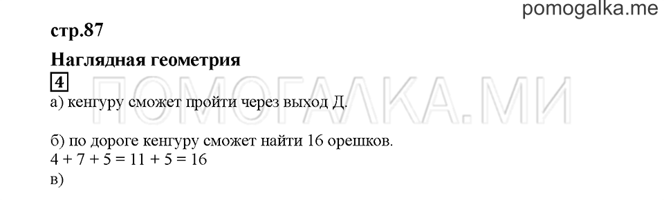Часть 1. Наглядная геометрия. Страница 87. Задание №4 — решение 1
