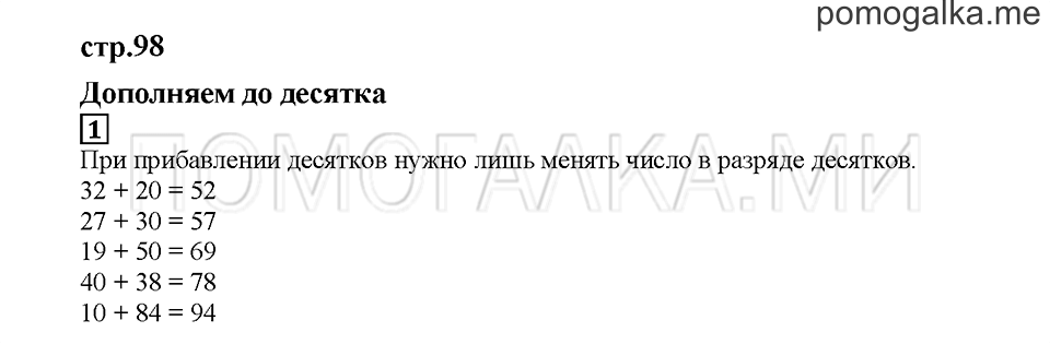 Часть 1. Дополняем до десятка. Страница 98. Задание №1 — решение 1