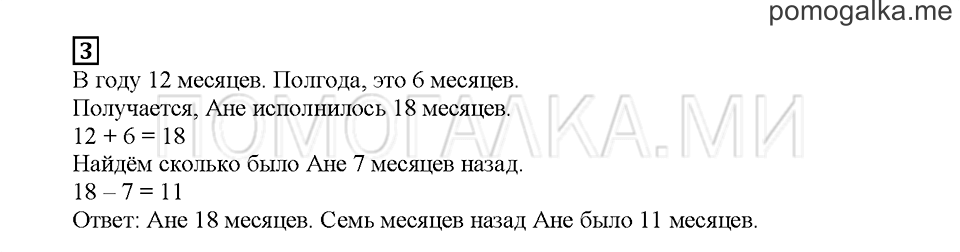 Часть 1. От года до полутора. Страница 44. Задание №3 — решение 1