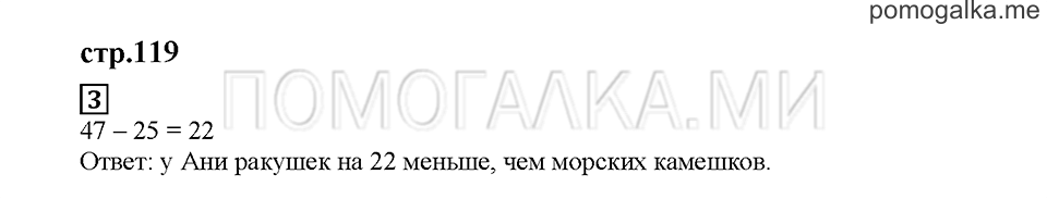 Часть 1. Математический тренажёр. Страница 119. Задание №3 — решение 1