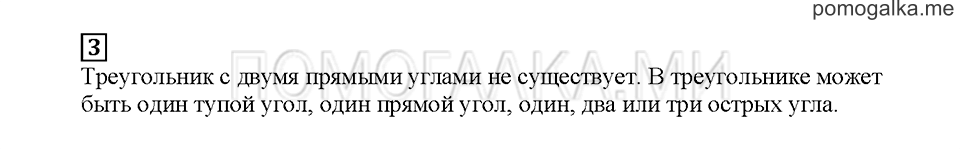 Часть 1. Треугольники. Страница 80. Задание №3 — решение 1