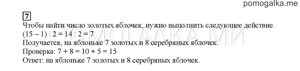 Часть 1. В сумме 15. Страница 43. Задание №7 — решение 1
