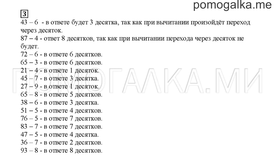 Часть 1. Занимаем десяток. Страница 106. Задание №3 — решение 1