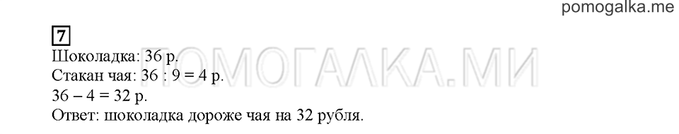 Часть 2. Математический тренажёр. Страница 101. Задание №7 — решение 1