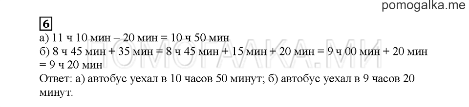 Часть 2. Работаем диспетчерами. Страница 43. Задание №6 — решение 1
