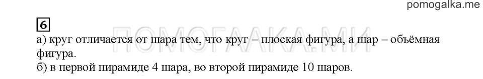 Часть 1. Геометрический словарь. Страница 71. Задание №6 — решение 1