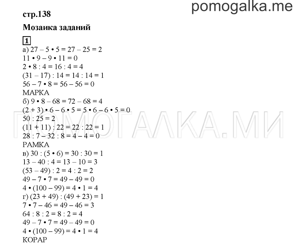 Часть 2. Играем с кенгуру. Страница 138. Номер №1 — решение 1