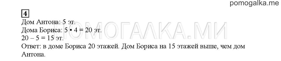 Часть 2. В несколько раз. Страница 75. Задание №4 — решение 1