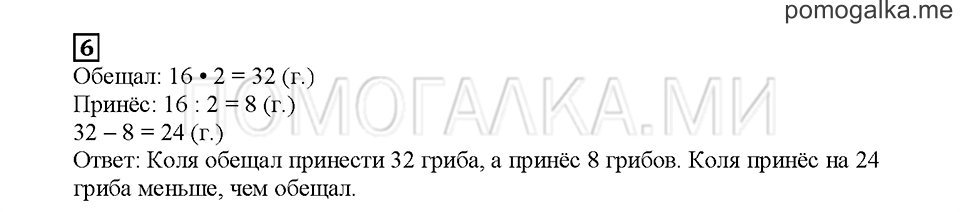 Часть 2. Половина. Страница 13. Задание №6 — решение 1