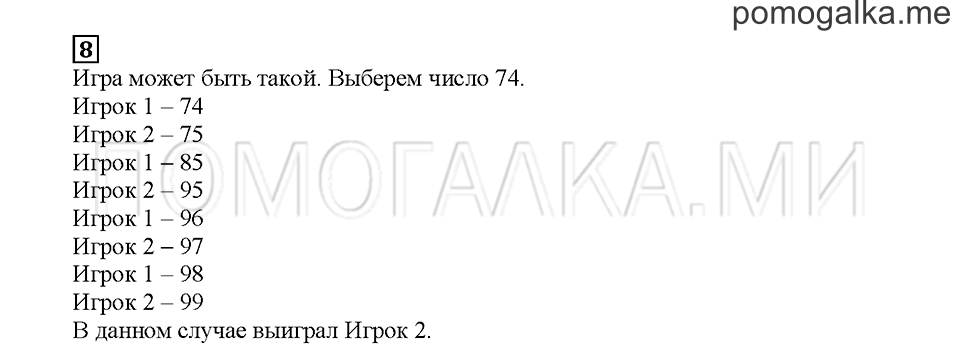 Часть 1. Сравниваем числа. Страница 15. Задание №8 — решение 1