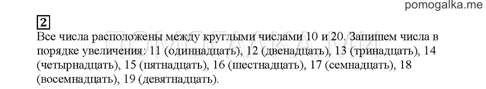 Часть 1. Сравниваем числа. Страница 14. Задание №2 — решение 1