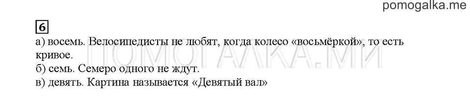 Часть 1. Рисуем цифры. Страница 5. Задание №6 — решение 1