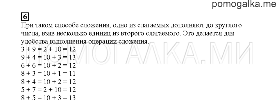 Часть 1. Двенадцать месяцев. Страница 41. Задание №6 — решение 1