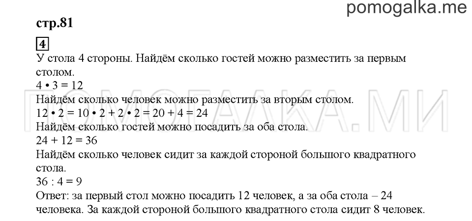 Часть 2. Тренируемся в вычислениях. Страница 81. Задание №4 — решение 1