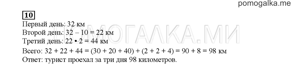 Часть 2. Математический тренажёр. Страница 101. Задание №10 — решение 1