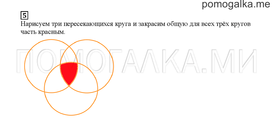 Часть 1. Геометрический словарь. Страница 71. Задание №5 — решение 1