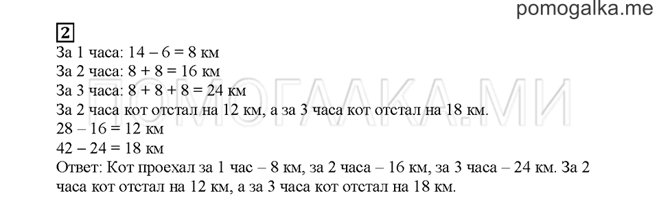 Часть 2. Вычисляем расстояние. Страница 36. Задание №2 — решение 1