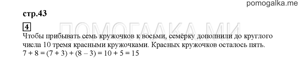 Часть 1. В сумме 15. Страница 43. Задание №4 — решение 1