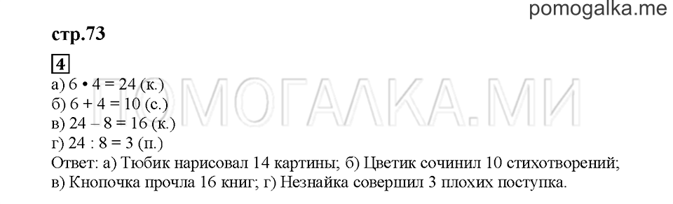 Часть 2. Увеличиваем и уменьшаем. Страница 73. Задание №4 — решение 1
