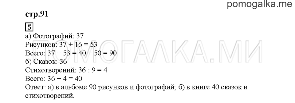 Часть 2. Большие квадраты. Страница 91. Задание №5 — решение 1