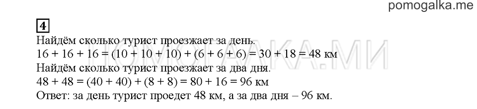 Часть 2. Математический тренажёр. Страница 45. Задание №4 — решение 1